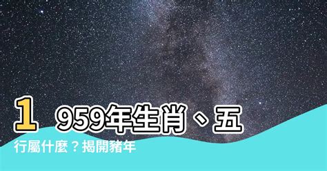 1983 豬|【1983五行屬什麼】1983年生肖屬豬的命運如何？今年五行屬什麼？